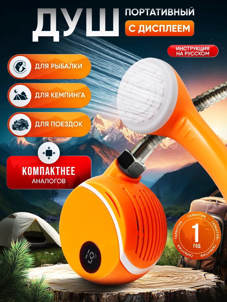 Портативный походный аккумуляторный душ