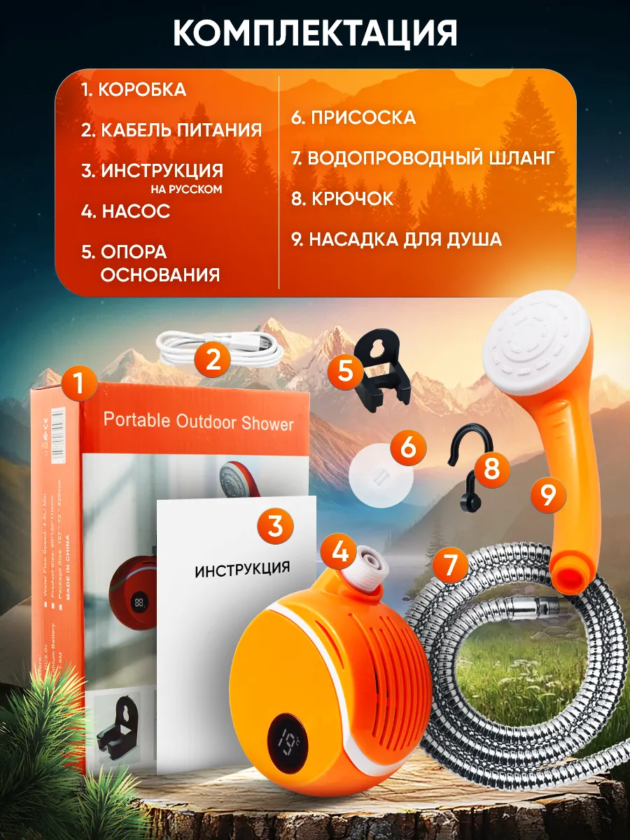 Переносной душ, насос и присоска